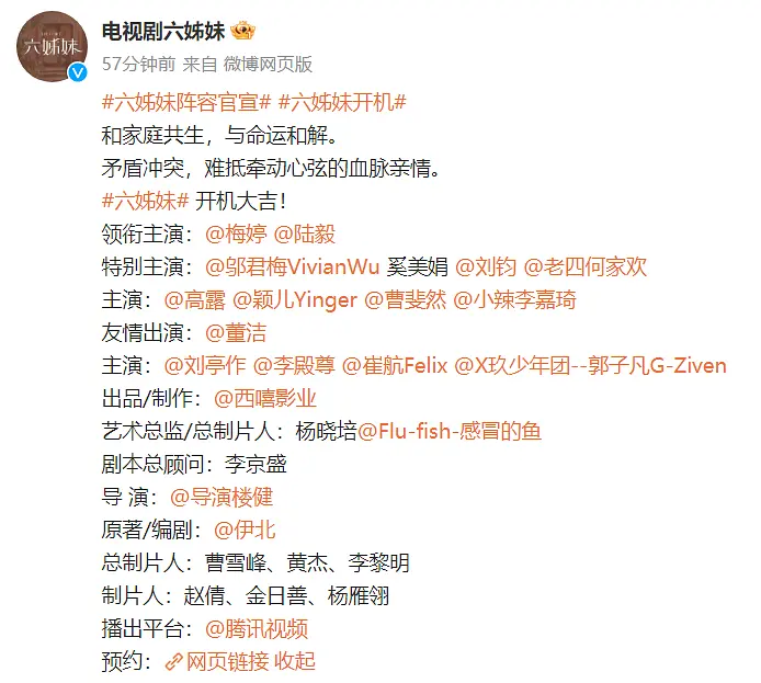 六姊妹官宣
