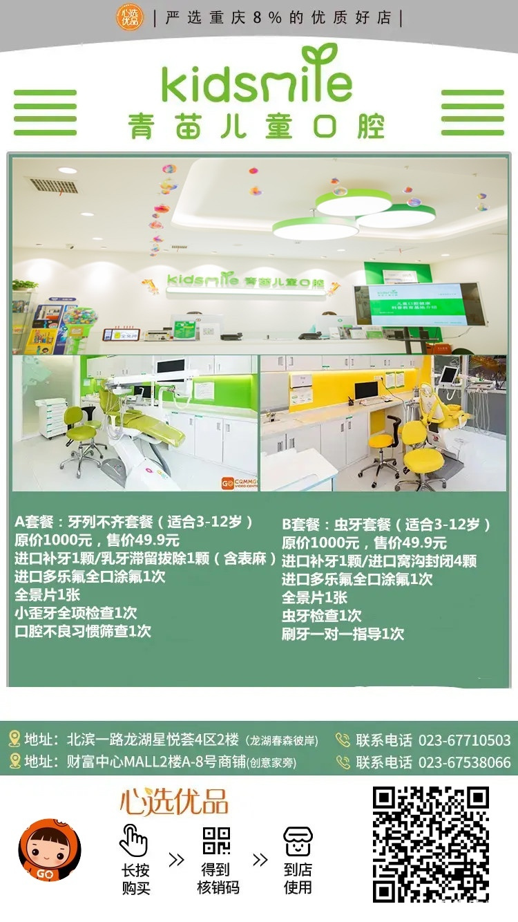 小朋友也要注意牙齿保养哟！定期涂氟+窝沟封闭，就有一口大白牙