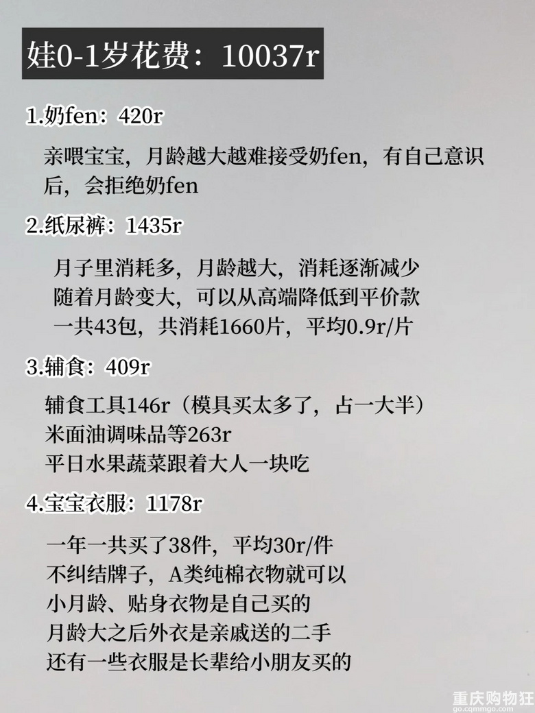 90后养娃，从怀孕到娃一岁比你预计的还要少，花了2.4W