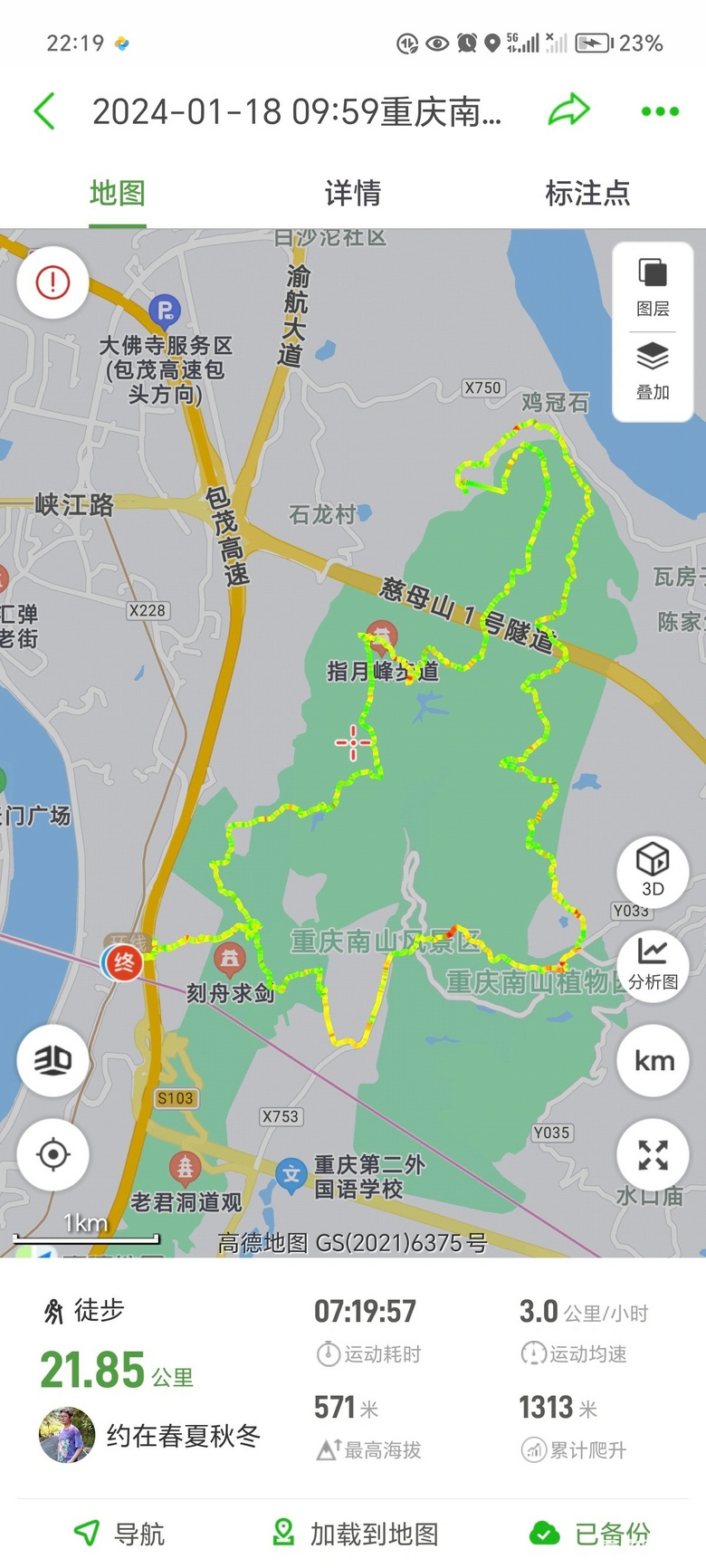 我在南山画了一只大象欢迎来重庆