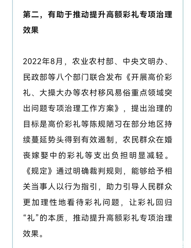 2024年彩礼新规2月1日起实施，你认为取消彩礼会成为趋势吗？