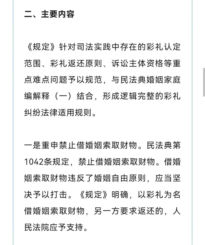 2024年彩礼新规2月1日起实施，你认为取消彩礼会成为趋势吗？