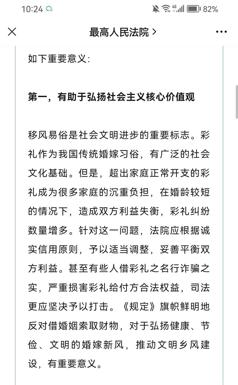 2024年彩礼新规2月1日起实施，你认为取消彩礼会成为趋势吗？