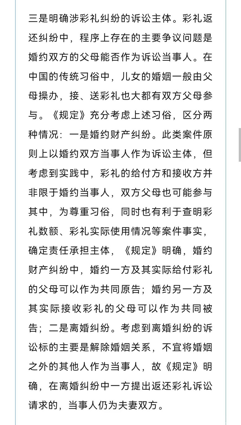 2024年彩礼新规2月1日起实施，你认为取消彩礼会成为趋势吗？