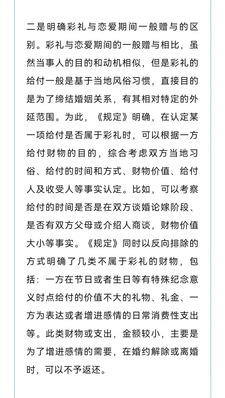 2024年彩礼新规2月1日起实施，你认为取消彩礼会成为趋势吗？