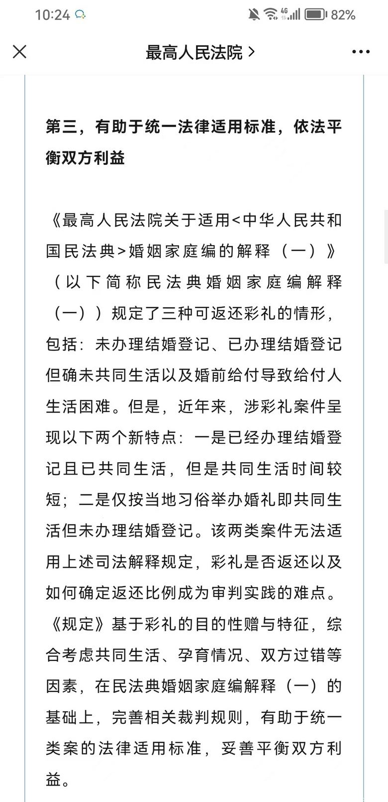 2024年彩礼新规2月1日起实施，你认为取消彩礼会成为趋势吗？