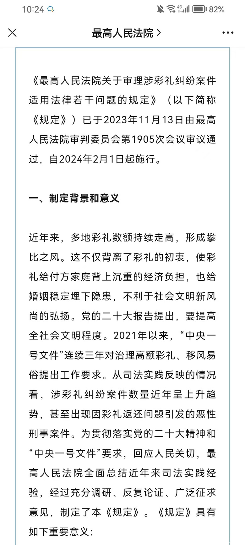 2024年彩礼新规2月1日起实施，你认为取消彩礼会成为趋势吗？