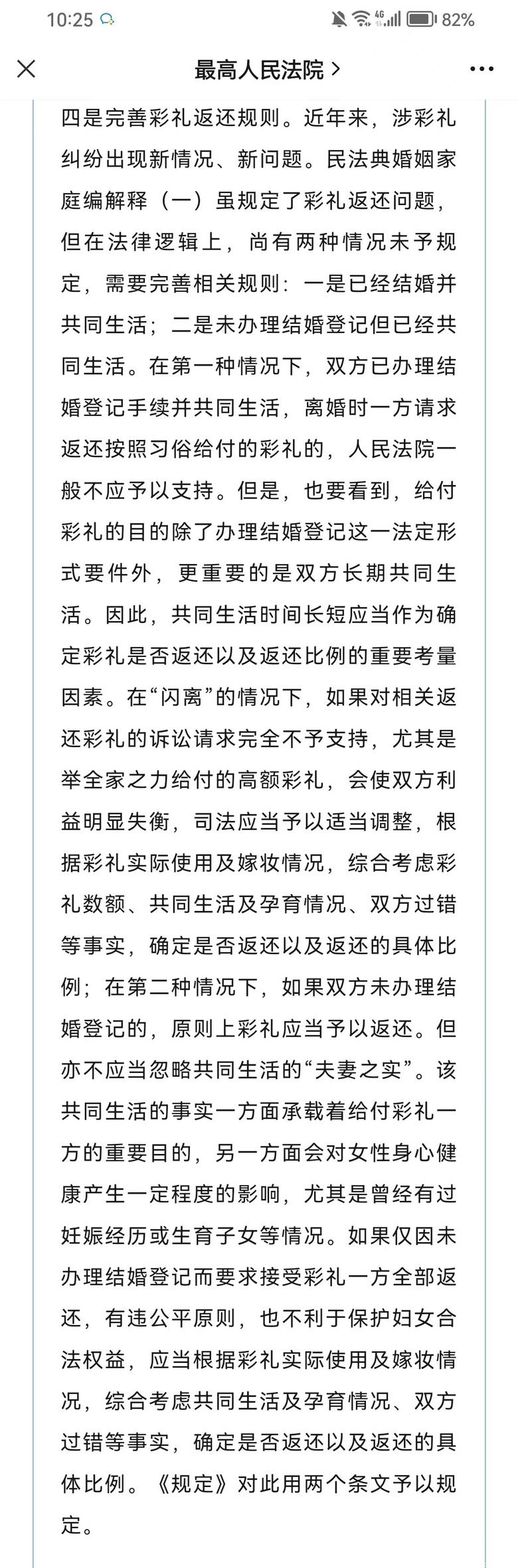 2024年彩礼新规2月1日起实施，你认为取消彩礼会成为趋势吗？