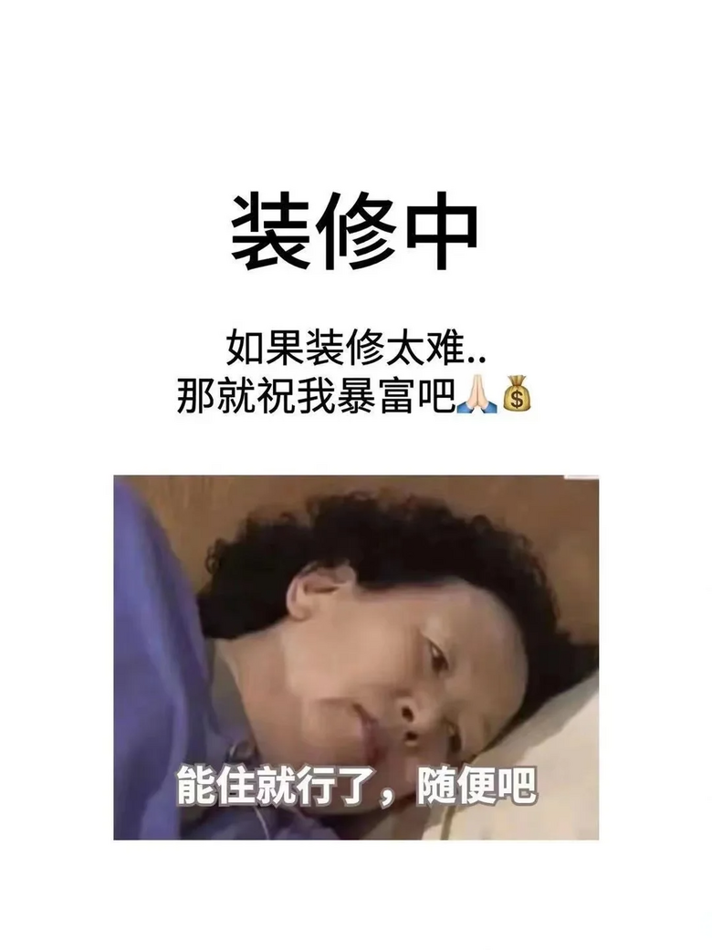 俊河妈妈演我装修状态