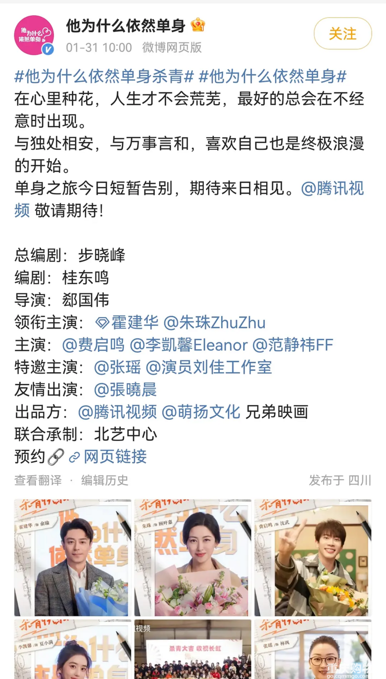 霍建华、朱珠主演《他为什么依然单身》杀青