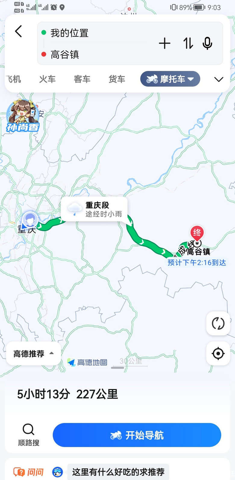 重庆骑摩托车到彭水组个队