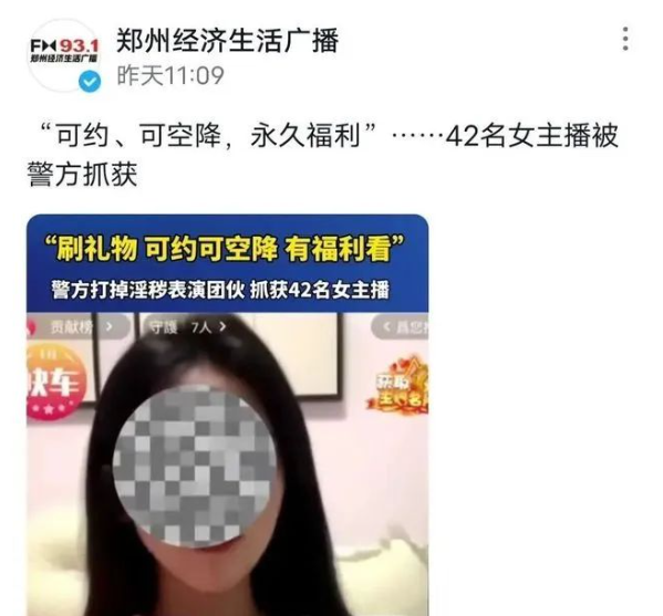 可约、可空降，42名涉黄女主播被抓，表演内容简直污秽不堪！ 重庆杂谈 重庆购物狂