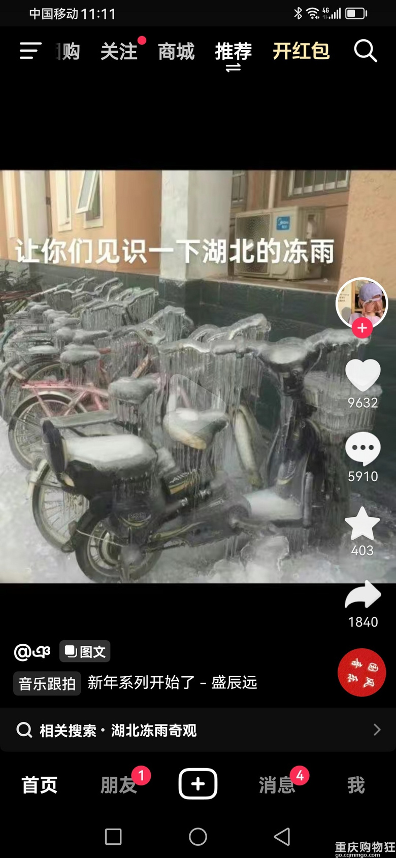 湖北安徽等地区的恐怖冻雨，重庆的宜居确实是没得说
