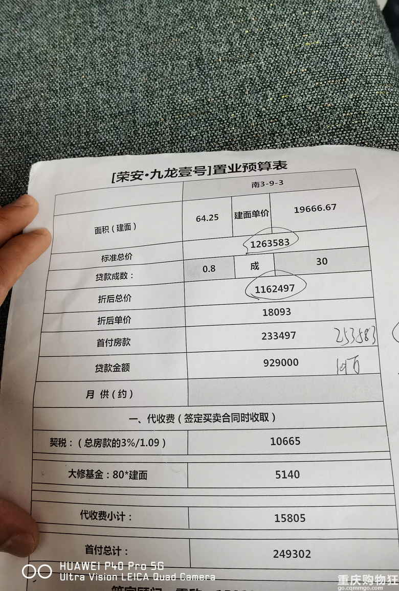突然翻到两年前的置业顾问给做的价格
