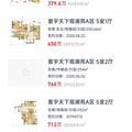 650降到380？这种视野单价只有1.5万，视野差的该什么价_图1