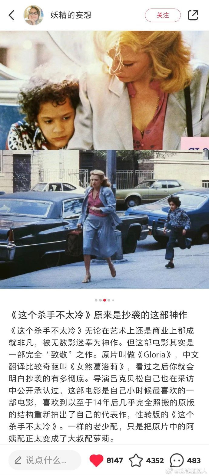 《这个杀手不太冷》居然是抄袭的？？？？