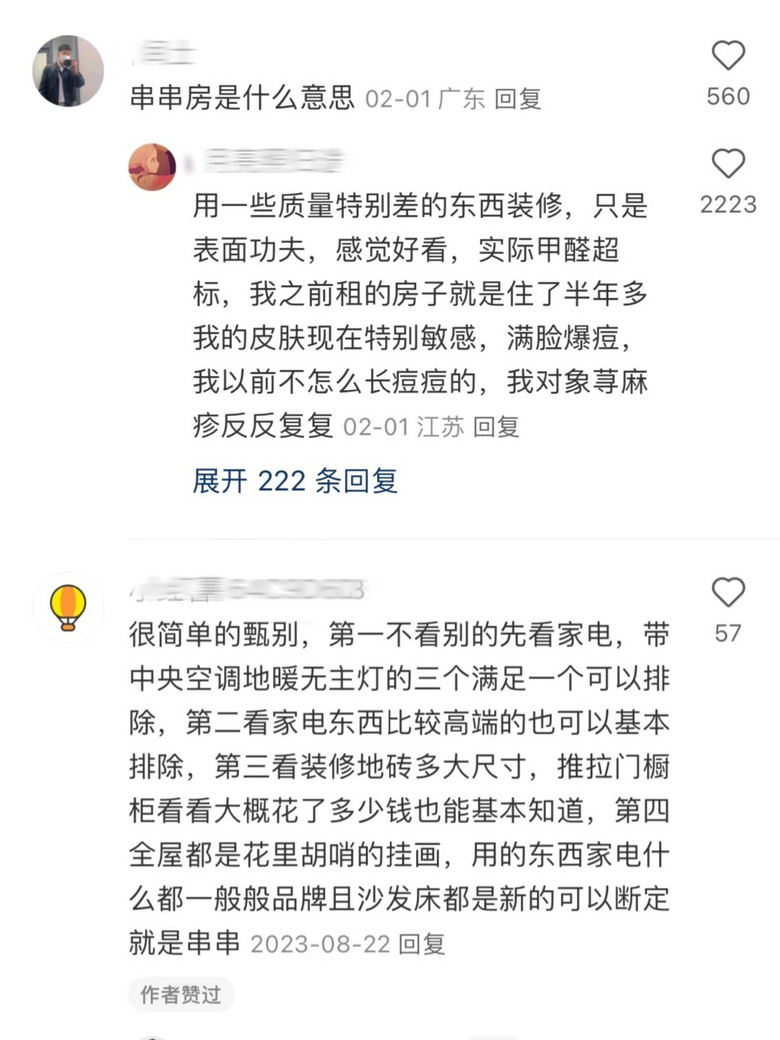 买二手房和租房的注意！一定要小心串串房，不然白血病套餐。。