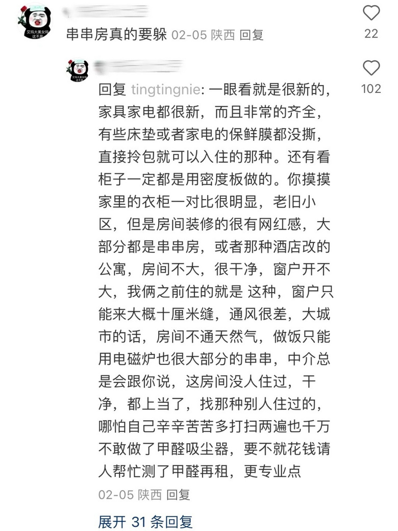 买二手房和租房的注意！一定要小心串串房，不然白血病套餐。。