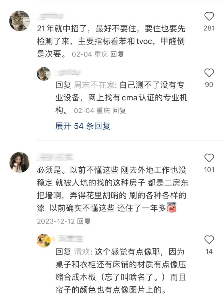 买二手房和租房的注意！一定要小心串串房，不然白血病套餐。。