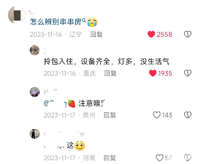 买二手房和租房的注意！一定要小心串串房，不然白血病套餐。。