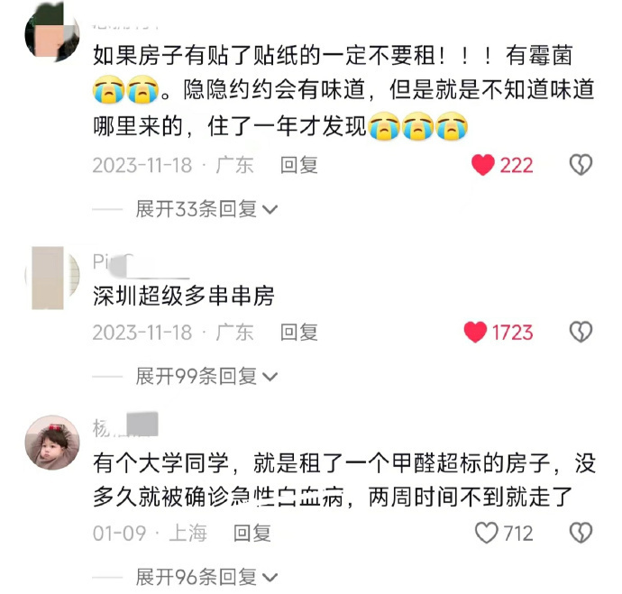 买二手房和租房的注意！一定要小心串串房，不然白血病套餐。。