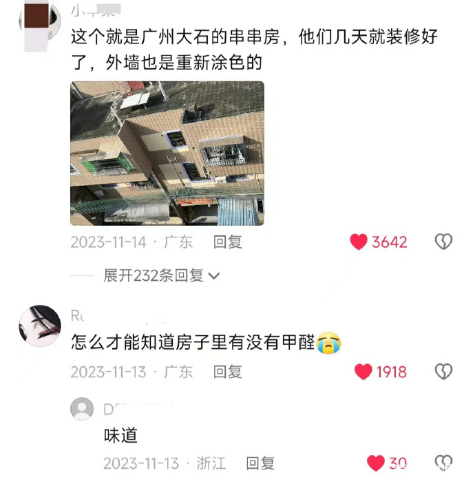 买二手房和租房的注意！一定要小心串串房，不然白血病套餐。。