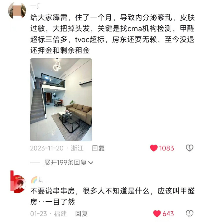 买二手房和租房的注意！一定要小心串串房，不然白血病套餐。。