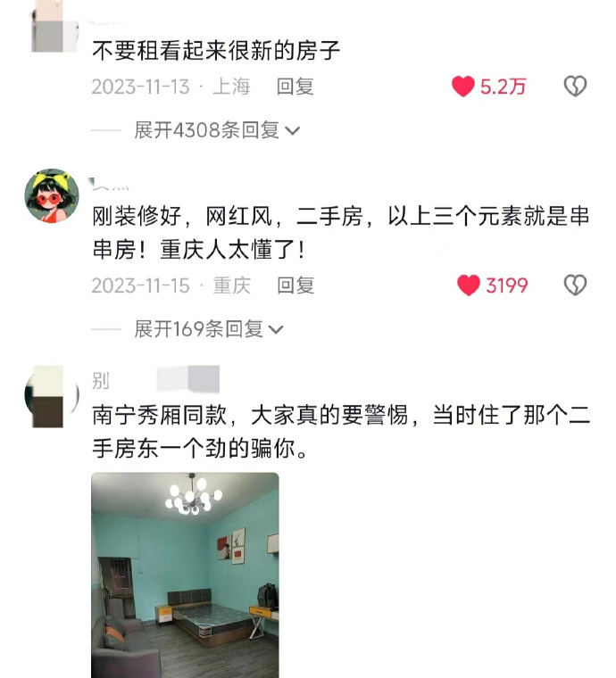 买二手房和租房的注意！一定要小心串串房，不然白血病套餐。。