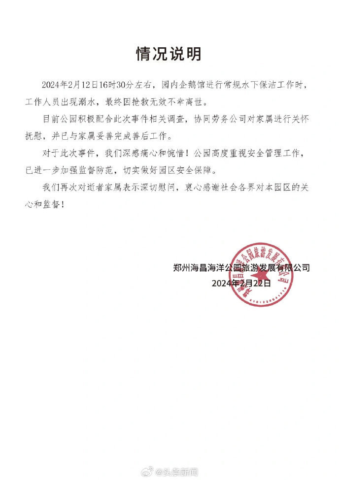 郑州一海洋馆潜水员在馆内溺亡，多名游客目击：以为是假人