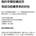 我的孕期控糖经历和成功控糖带来的好处