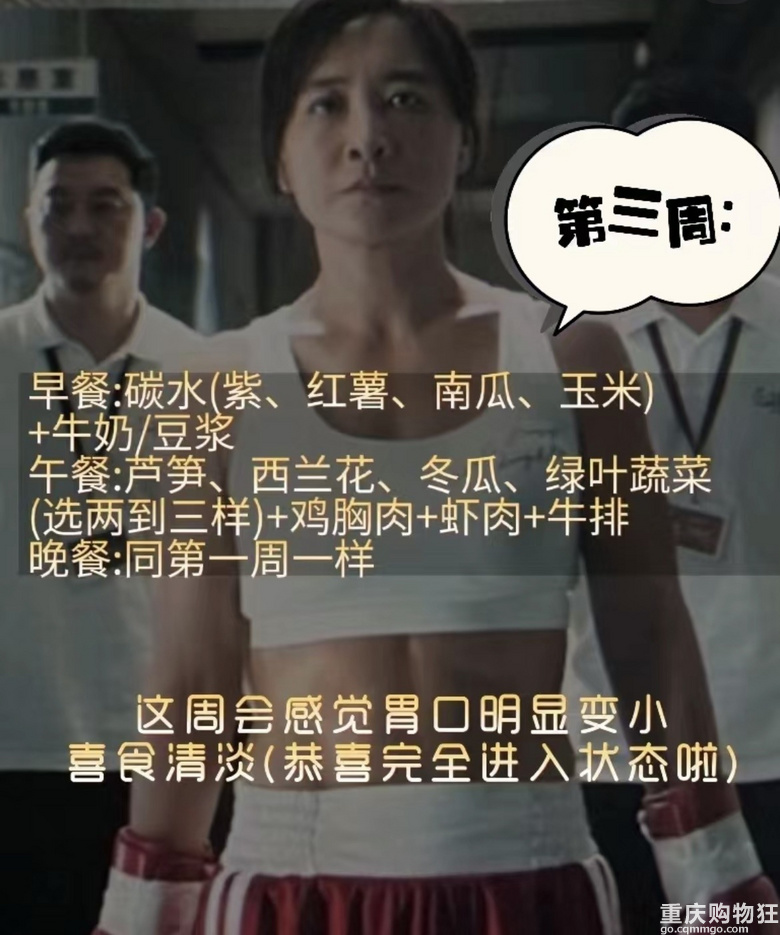 看了热辣滚烫后——需要减肥的姐妹一起磕起来！