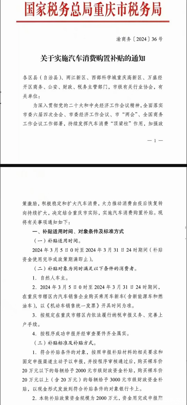 重庆开始补贴汽车了！正如我说，补贴轨道还不如补贴汽车。