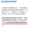 万象城如何突破百亿，看看专业的分析_图3