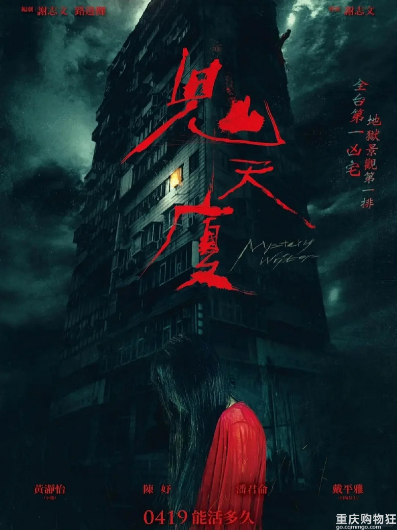 台湾又出恐怖片了，这也太刺激了