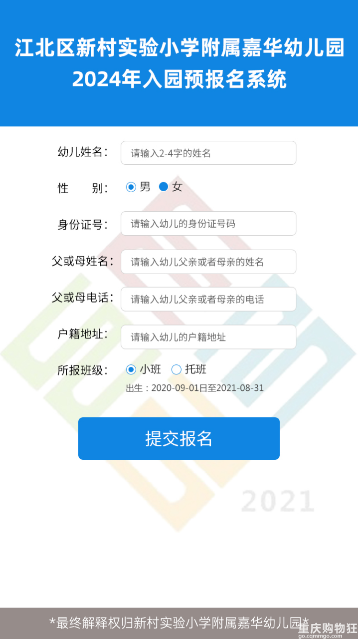江北区2024年公办幼儿园招生汇总，更新中，江北公办幼儿园名单