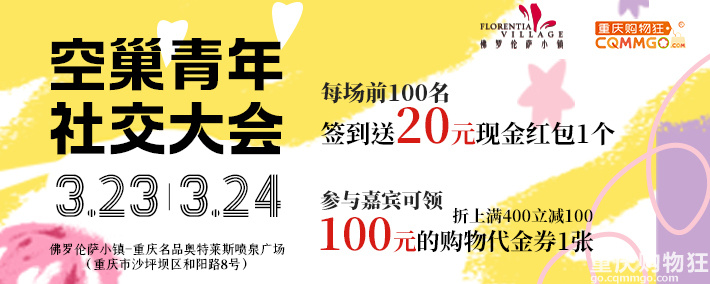 3月千人相亲活动第三场、第四场免费报名，与你相约佛罗伦萨小镇