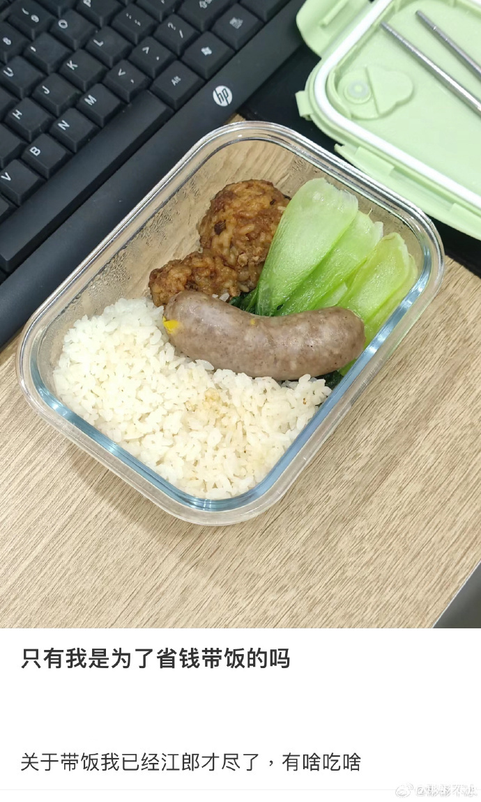 你上班带饭的初衷是什么？