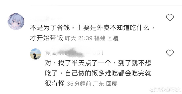 你上班带饭的初衷是什么？