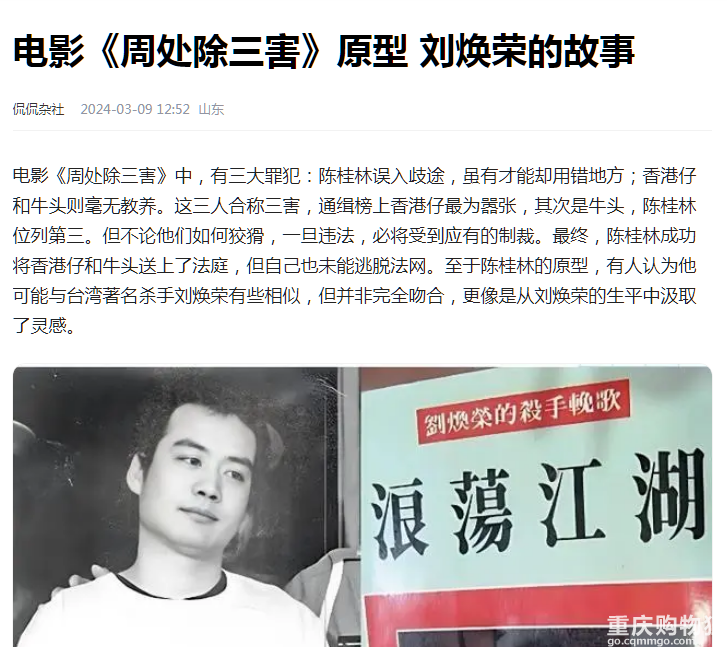 晓得不，《周处除三害》的人物原型居然是咱们重庆江津人后代？