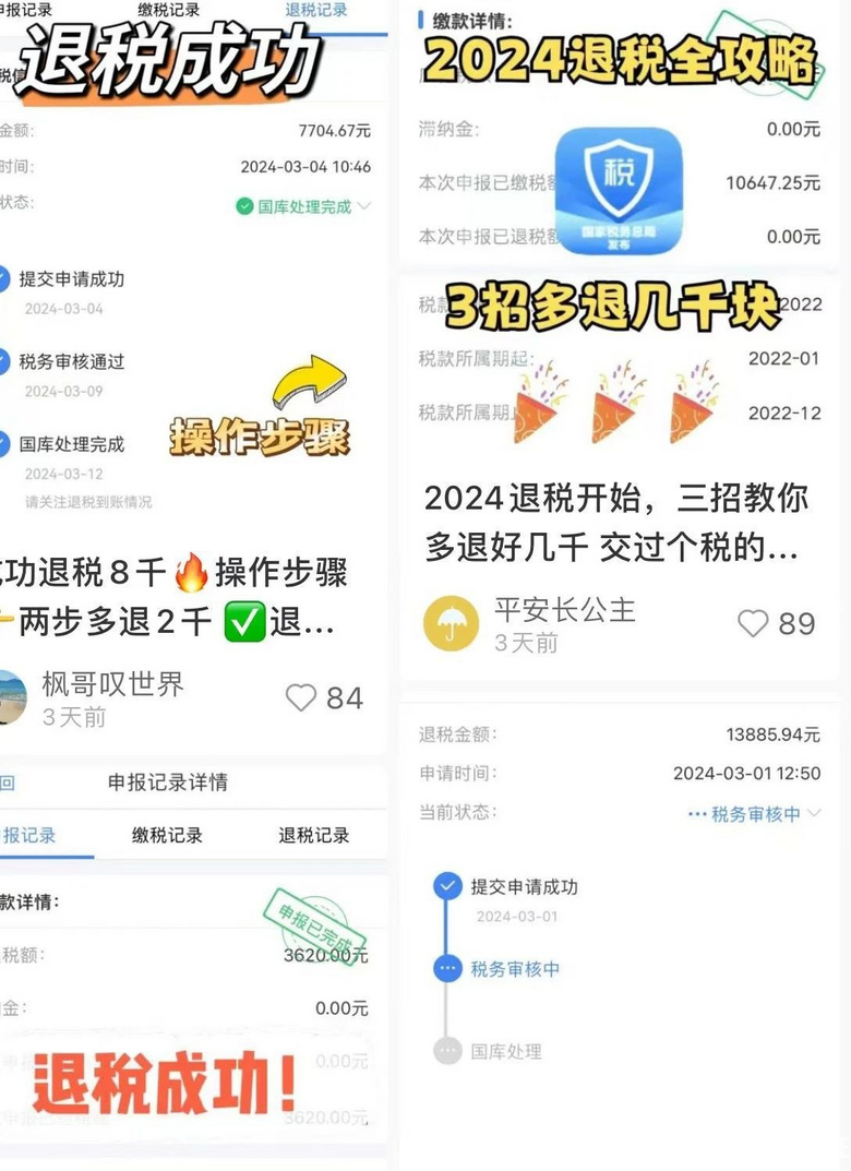 大家都退税了吗？一看你的退税金额，我就能猜到你年薪多少万！