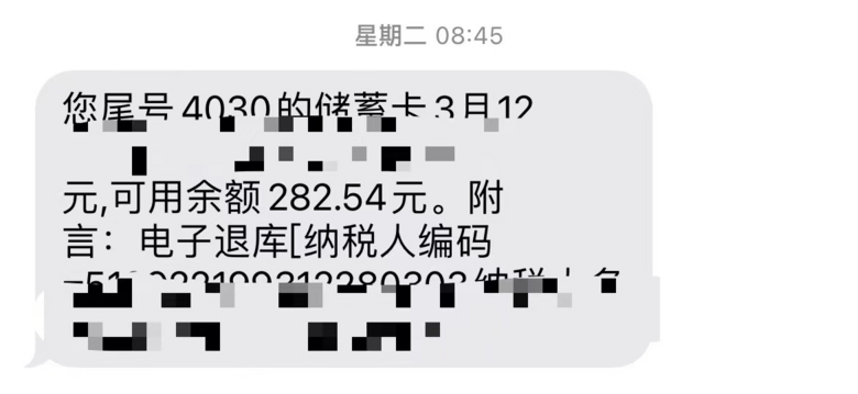 大家都退税了吗？一看你的退税金额，我就能猜到你年薪多少万！