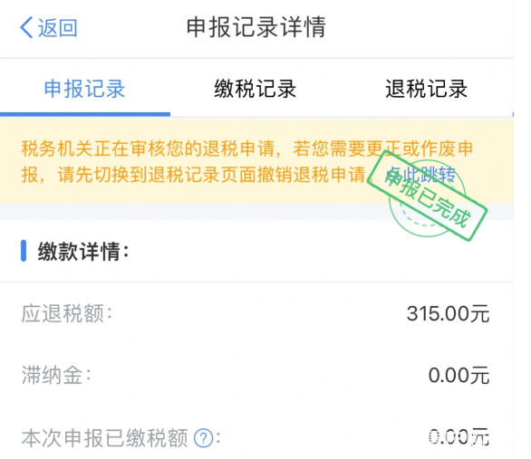 大家都退税了吗？一看你的退税金额，我就能猜到你年薪多少万！