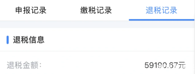 大家都退税了吗？一看你的退税金额，我就能猜到你年薪多少万！