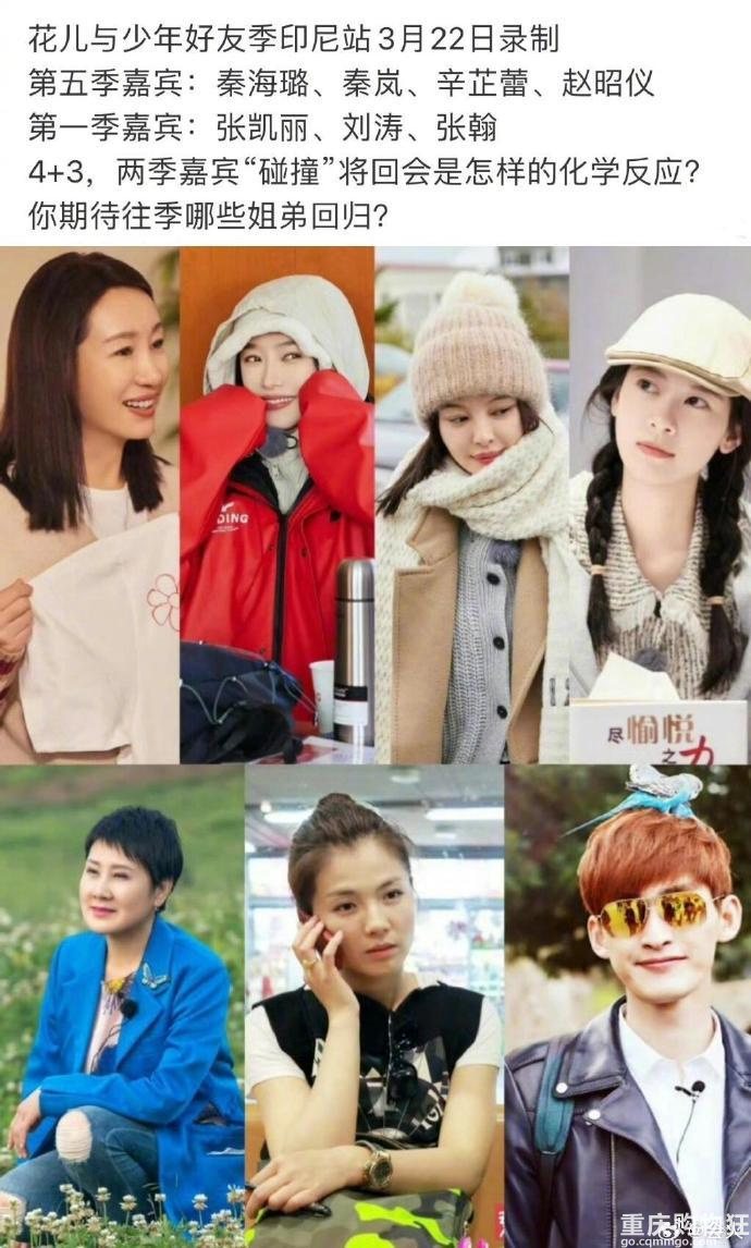 《花儿与少年好友记》印尼站今日开始录制！