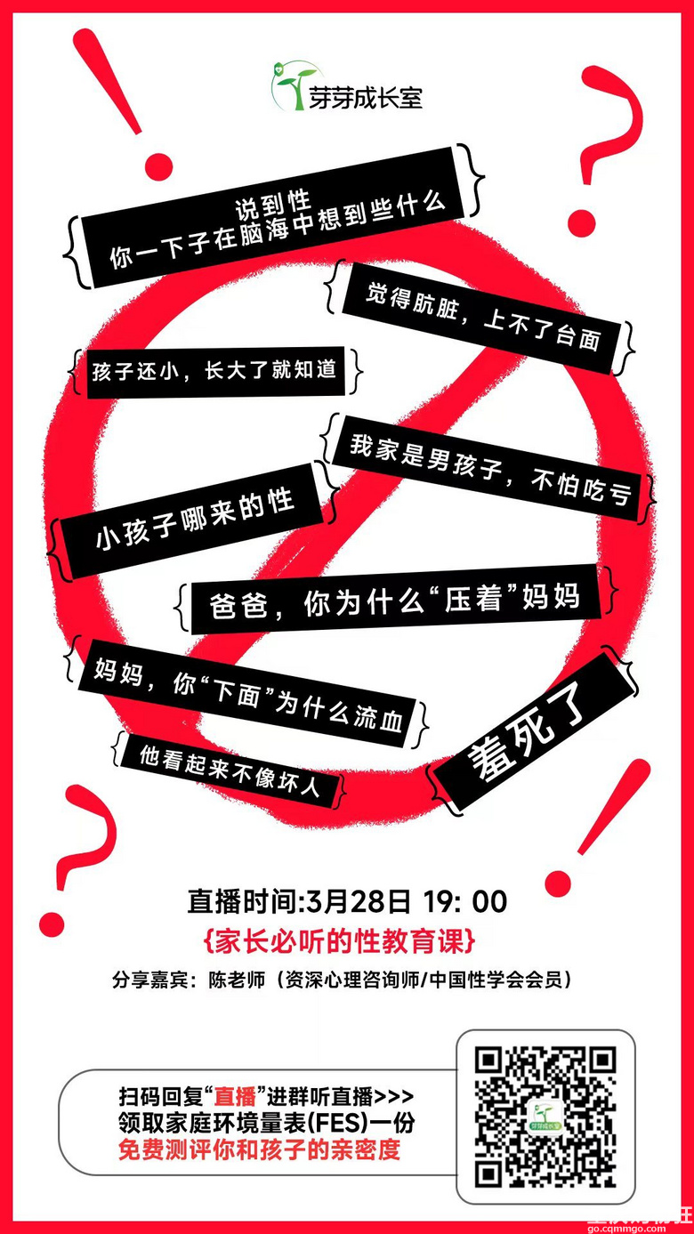 谈“性”色变？性教育不是洪水猛兽，而是保护孩子的“必修课”