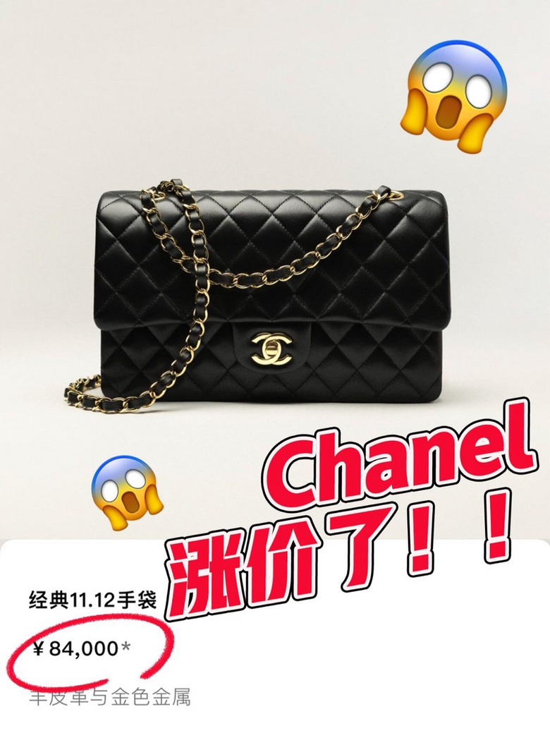 还涨？！天呐！Chanel又又又涨价了！CF集体进入8万时代