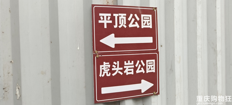 途中路过红岩村地铁站，那边目前还在施工，就看到这样的牌子