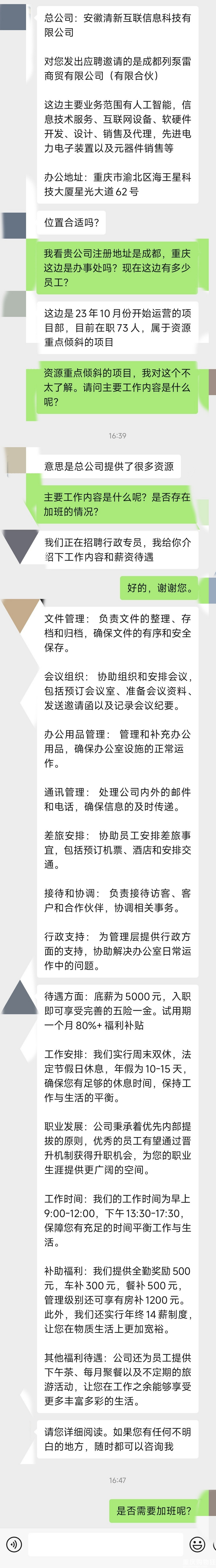 现在的骗术真是层出不穷，求职过程差点就被骗了。