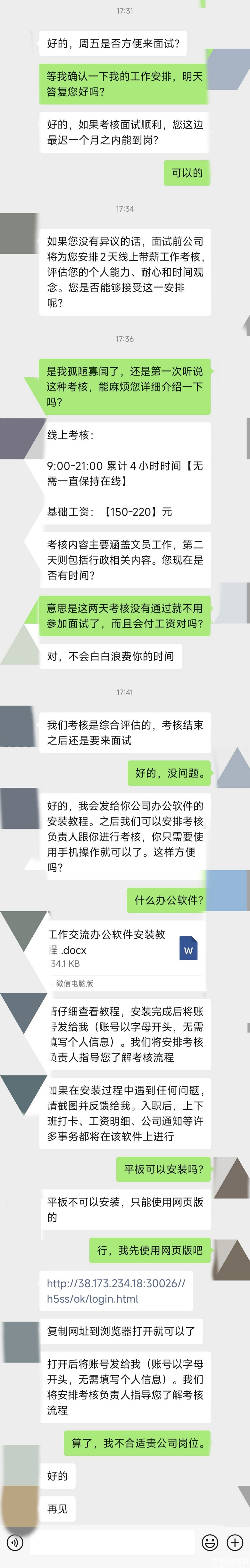 现在的骗术真是层出不穷，求职过程差点就被骗了。