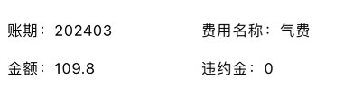 不看不知道，2月费这个4000多的气费是正常的吗？